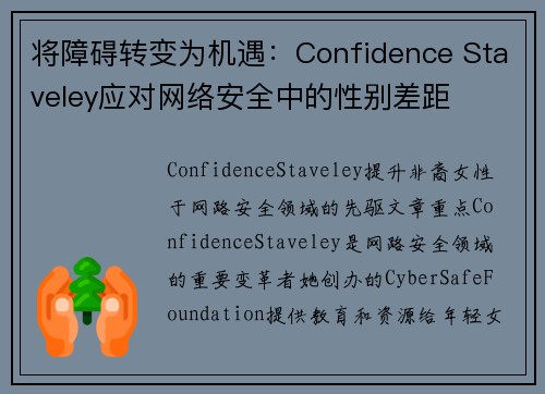 将障碍转变为机遇:Confidence Staveley应对网络安全中的性别差距 将障碍转变为机遇:Confidence Staveley应对网络安全中的性别差距